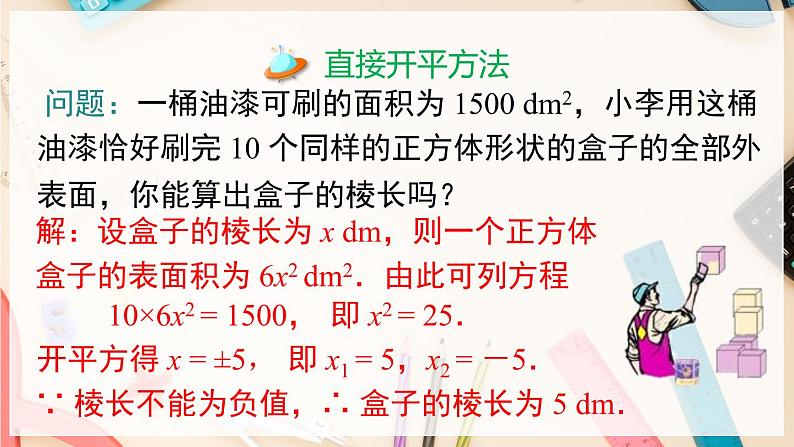 【沪科版】八下数学 17.2.1 《一元二次方程的解法》 配方法  课件03