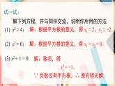 【沪科版】八下数学 17.2.1 《一元二次方程的解法》 配方法  课件