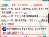【沪科版】八下数学 17.2.1 《一元二次方程的解法》 配方法  课件