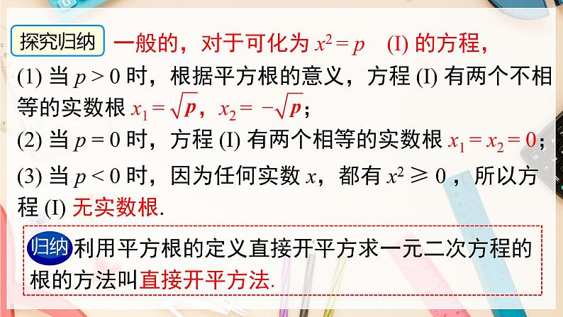 【沪科版】八下数学 17.2.1 《一元二次方程的解法》 配方法  课件05