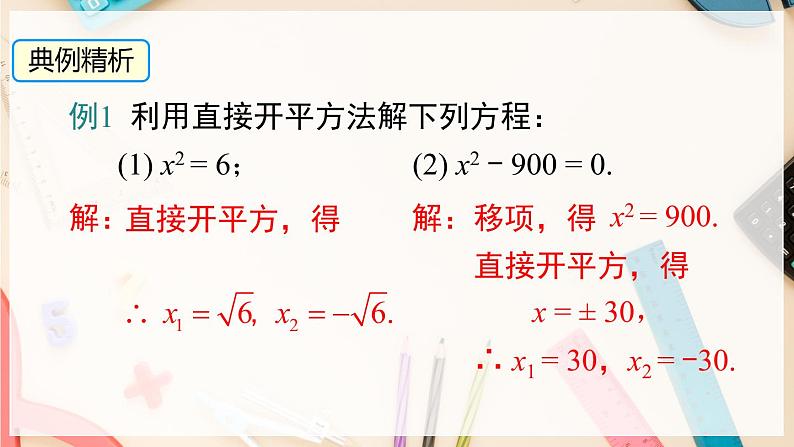 【沪科版】八下数学 17.2.1 《一元二次方程的解法》 配方法  课件06