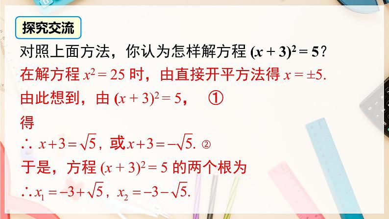 【沪科版】八下数学 17.2.1 《一元二次方程的解法》 配方法  课件07