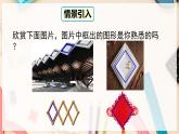 【沪科版】八下数学 19.3.2 《矩形 菱形 正方形》第1课时 菱形的性质  课件