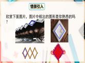 【沪科版】八下数学 19.3.2 《矩形 菱形 正方形》第1课时 菱形的性质  课件
