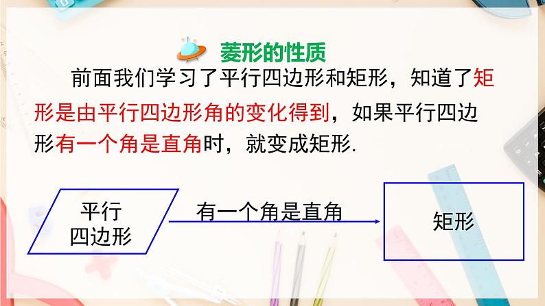 【沪科版】八下数学 19.3.2 《矩形 菱形 正方形》第1课时 菱形的性质  课件04