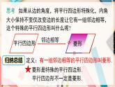 【沪科版】八下数学 19.3.2 《矩形 菱形 正方形》第1课时 菱形的性质  课件
