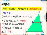 【沪科版】八下数学 19.2 《平行四边形》第4课时 三角形的中位线  课件