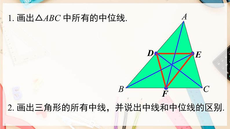 19.2 第4课时 三角形的中位线第6页