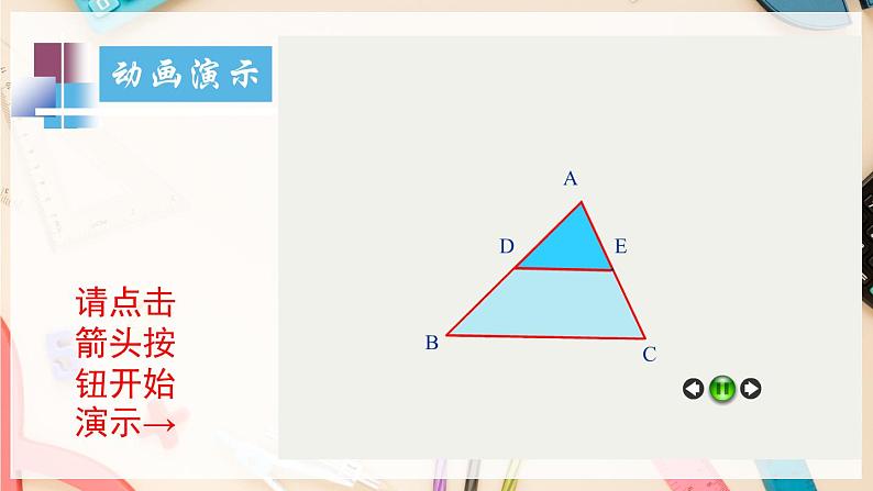 19.2 第4课时 三角形的中位线第8页