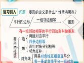 【沪科版】八下数学 19.3.2 《矩形 菱形 正方形》第2课时 菱形的判定  课件