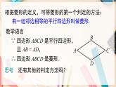 【沪科版】八下数学 19.3.2 《矩形 菱形 正方形》第2课时 菱形的判定  课件