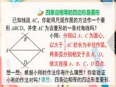 【沪科版】八下数学 19.3.2 《矩形 菱形 正方形》第2课时 菱形的判定  课件