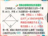 【沪科版】八下数学 19.3.2 《矩形 菱形 正方形》第2课时 菱形的判定  课件