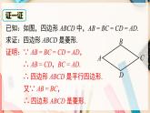 【沪科版】八下数学 19.3.2 《矩形 菱形 正方形》第2课时 菱形的判定  课件