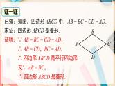 【沪科版】八下数学 19.3.2 《矩形 菱形 正方形》第2课时 菱形的判定  课件