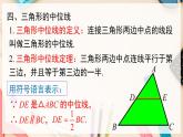 【沪科版】八下数学 第19章 《四边形》章末复习  课件