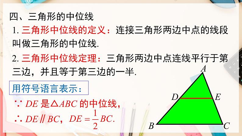 【沪科版】八下数学 第19章 《四边形》章末复习  课件05