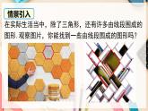 【沪科版】八下数学 19.1《多边形内角和》多边形内角和  课件