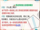 【沪科版】八下数学 19.1《多边形内角和》多边形内角和  课件