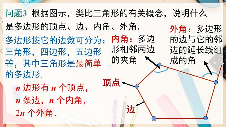 【沪科版】八下数学 19.1《多边形内角和》多边形内角和  课件07