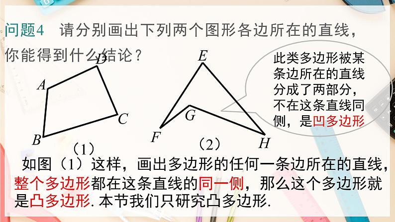 【沪科版】八下数学 19.1《多边形内角和》多边形内角和  课件08