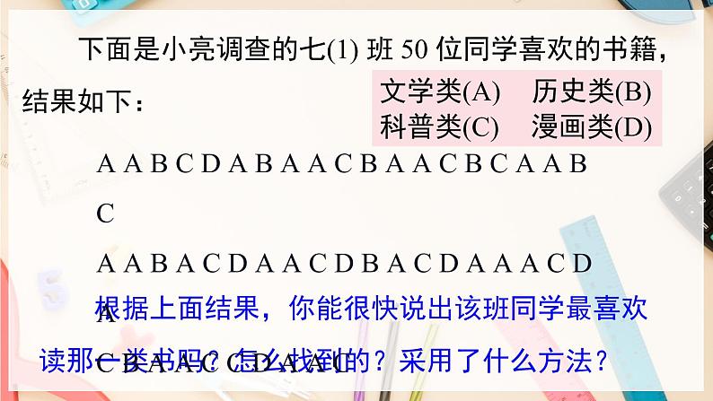 【沪科版】八下数学 20.1《数据的频数分布》课件03