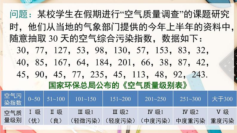 【沪科版】八下数学 20.1《数据的频数分布》课件05