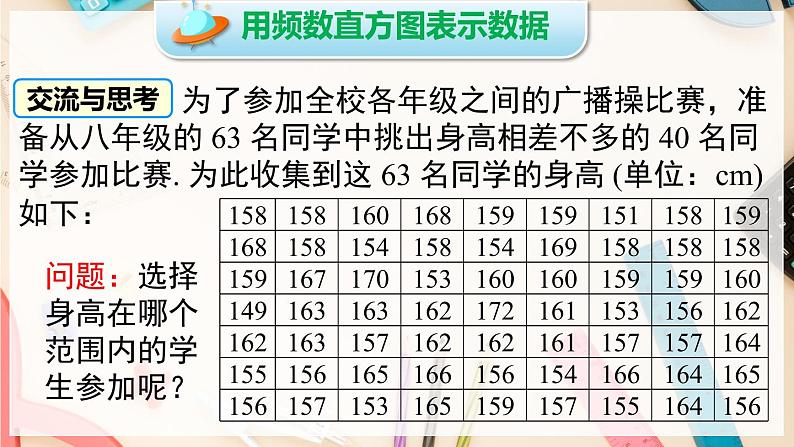 【沪科版】八下数学 20.1《数据的频数分布》课件08