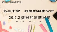 沪科版八年级下册20.2 数据的集中趋势与离散程度优质课ppt课件