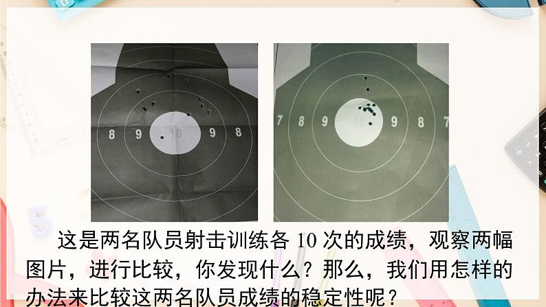 【沪科版】八下数学 20.2.2《数据的集中趋势与离散程度》 第1课时 方差  课件第2页