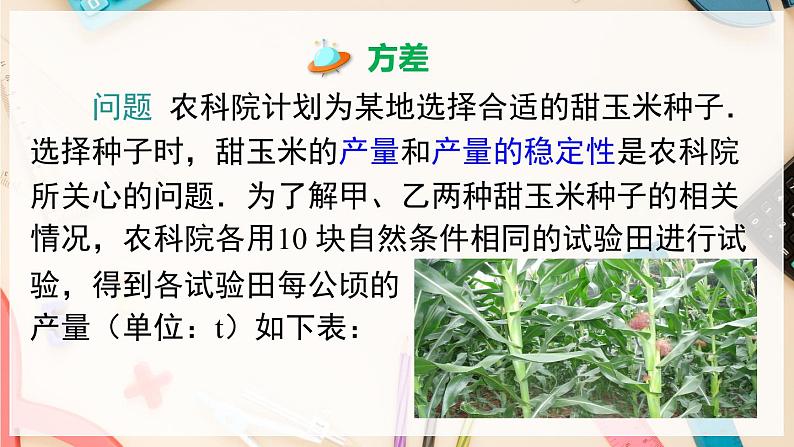 【沪科版】八下数学 20.2.2《数据的集中趋势与离散程度》 第1课时 方差  课件第3页