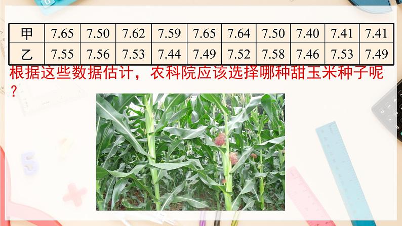 【沪科版】八下数学 20.2.2《数据的集中趋势与离散程度》 第1课时 方差  课件第4页