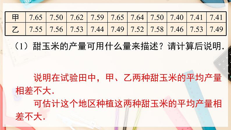 【沪科版】八下数学 20.2.2《数据的集中趋势与离散程度》 第1课时 方差  课件第5页