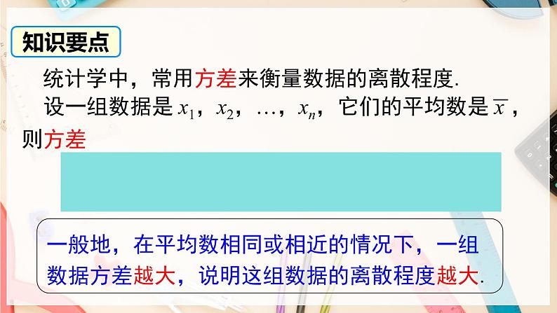 【沪科版】八下数学 20.2.2《数据的集中趋势与离散程度》 第1课时 方差  课件第7页