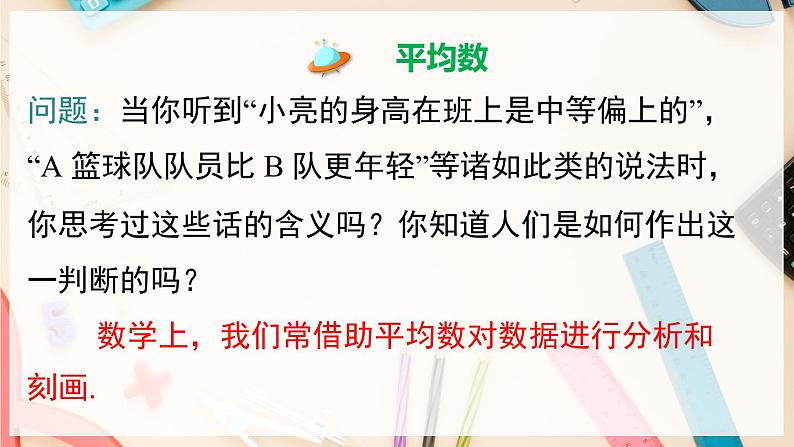 【沪科版】八下数学 20.2.1《数据的集中趋势与离散程度》第1课时 平均数  课件第3页