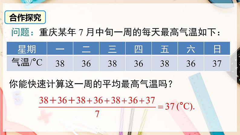 【沪科版】八下数学 20.2.1《数据的集中趋势与离散程度》第1课时 平均数  课件第4页