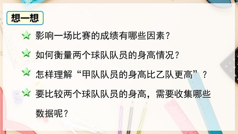 【沪科版】八下数学 20.2.1《数据的集中趋势与离散程度》第1课时 平均数  课件第5页