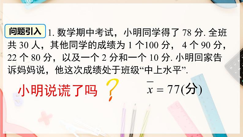 【沪科版】八下数学 20.2.1《数据的集中趋势与离散程度》第2课时 中位数与众数  课件02