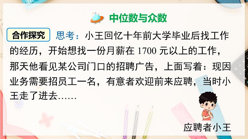 【沪科版】八下数学 20.2.1《数据的集中趋势与离散程度》第2课时 中位数与众数  课件03