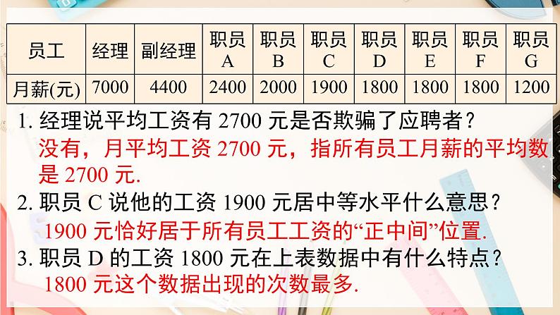 【沪科版】八下数学 20.2.1《数据的集中趋势与离散程度》第2课时 中位数与众数  课件05