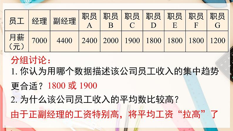 【沪科版】八下数学 20.2.1《数据的集中趋势与离散程度》第2课时 中位数与众数  课件06