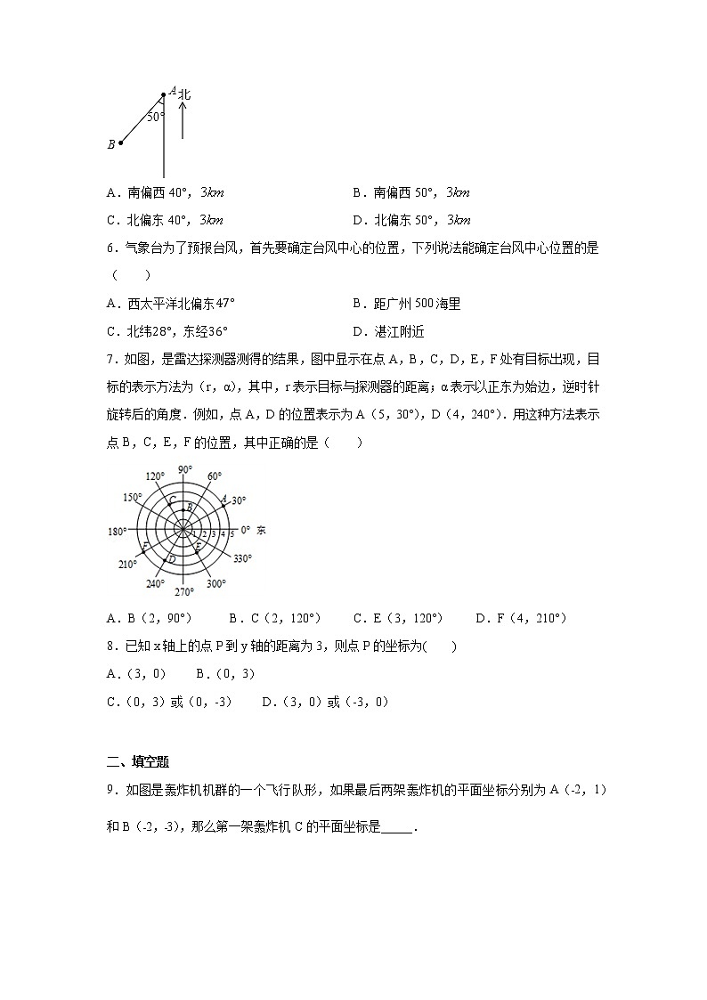 《7.2.1用坐标表示地理位置》精品课件PPT+教学方案+同步练习02