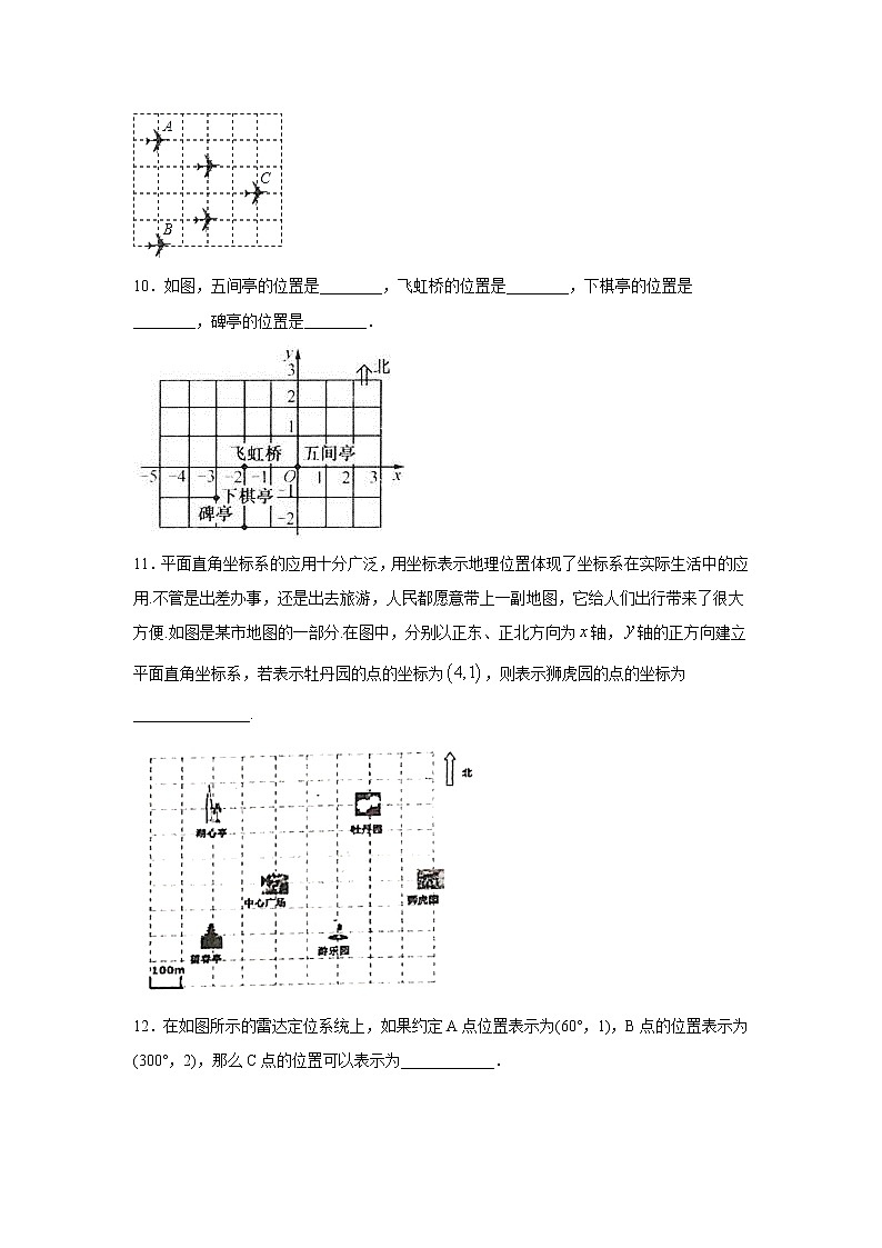 《7.2.1用坐标表示地理位置》精品课件PPT+教学方案+同步练习03