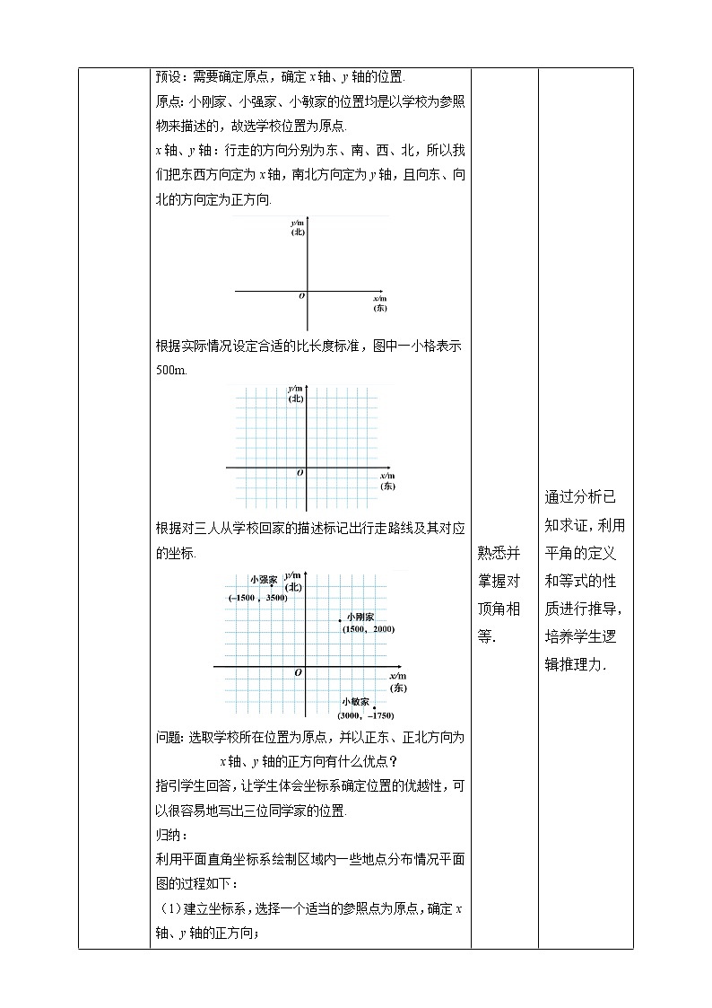 《7.2.1用坐标表示地理位置》精品课件PPT+教学方案+同步练习03