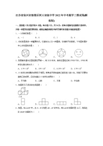 2022年江苏省徐州市鼓楼区树人初级中学中考数学三模试卷(含答案)