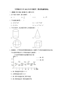 2022年宁夏银川六中中考数学二模试卷(含答案)