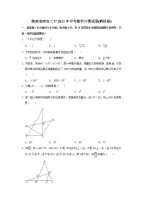 2022年陕西省西安市第三中学 中考数学六模试卷(含答案)