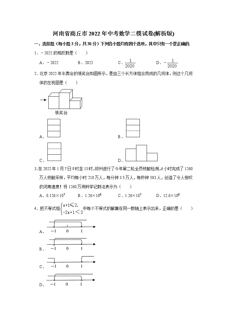 河南省商丘市2022年中考数学二模试卷(含答案)01