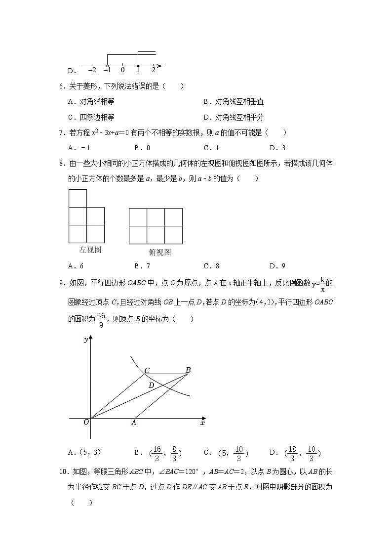 河南省商丘市虞城县2022年中考数学三模试卷（B卷）(含答案)第2页