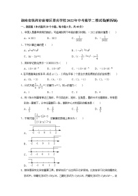 湖南省株洲市荷塘区景炎学校2022年中考数学二模试卷(含答案)